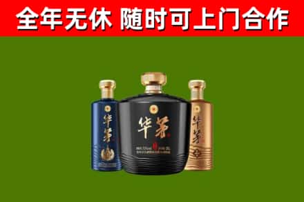 雅安回收华茅